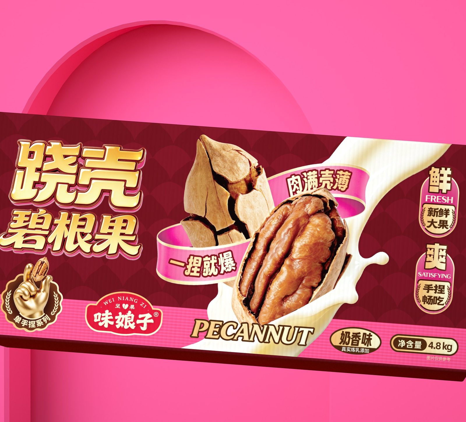 味娘子跷壳碧根果 · 盒与果特写