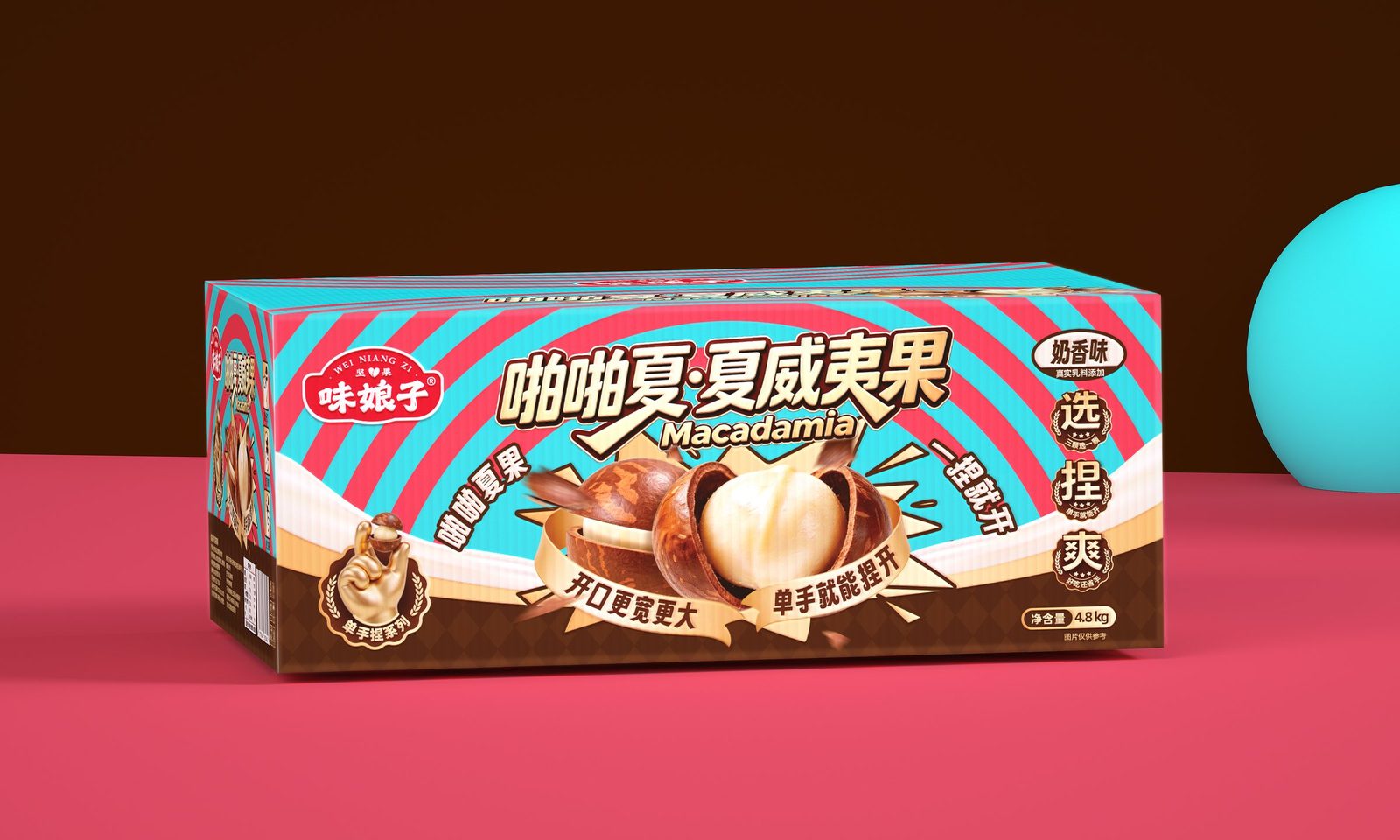 【味娘子单手捏坚果】产品创新做成情绪视觉体验的坚果包装设计