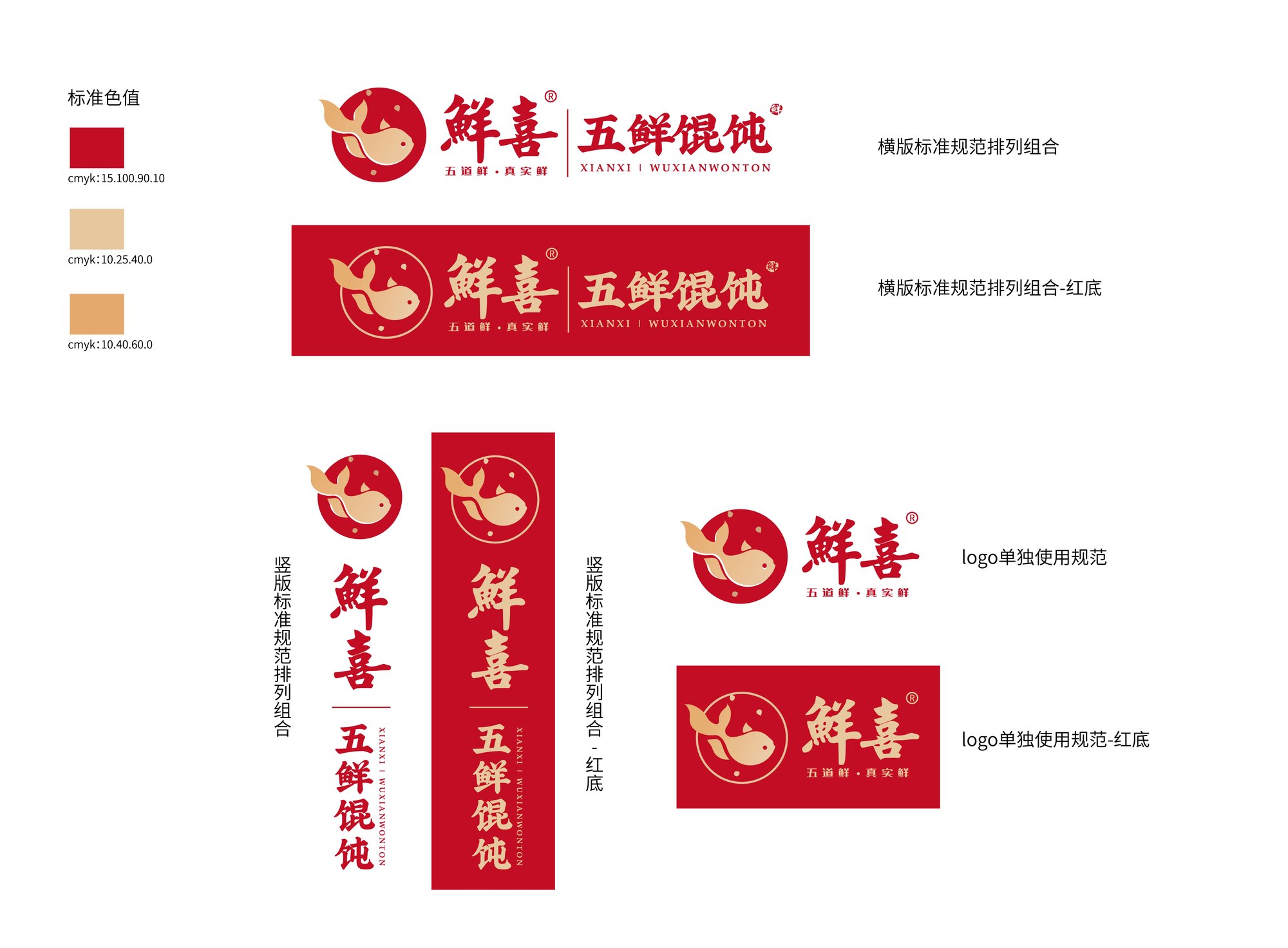 【传统餐饮】鲜喜馄饨logo设计-五道鲜·真实鲜-倾新品牌设计侯维静 图片 03