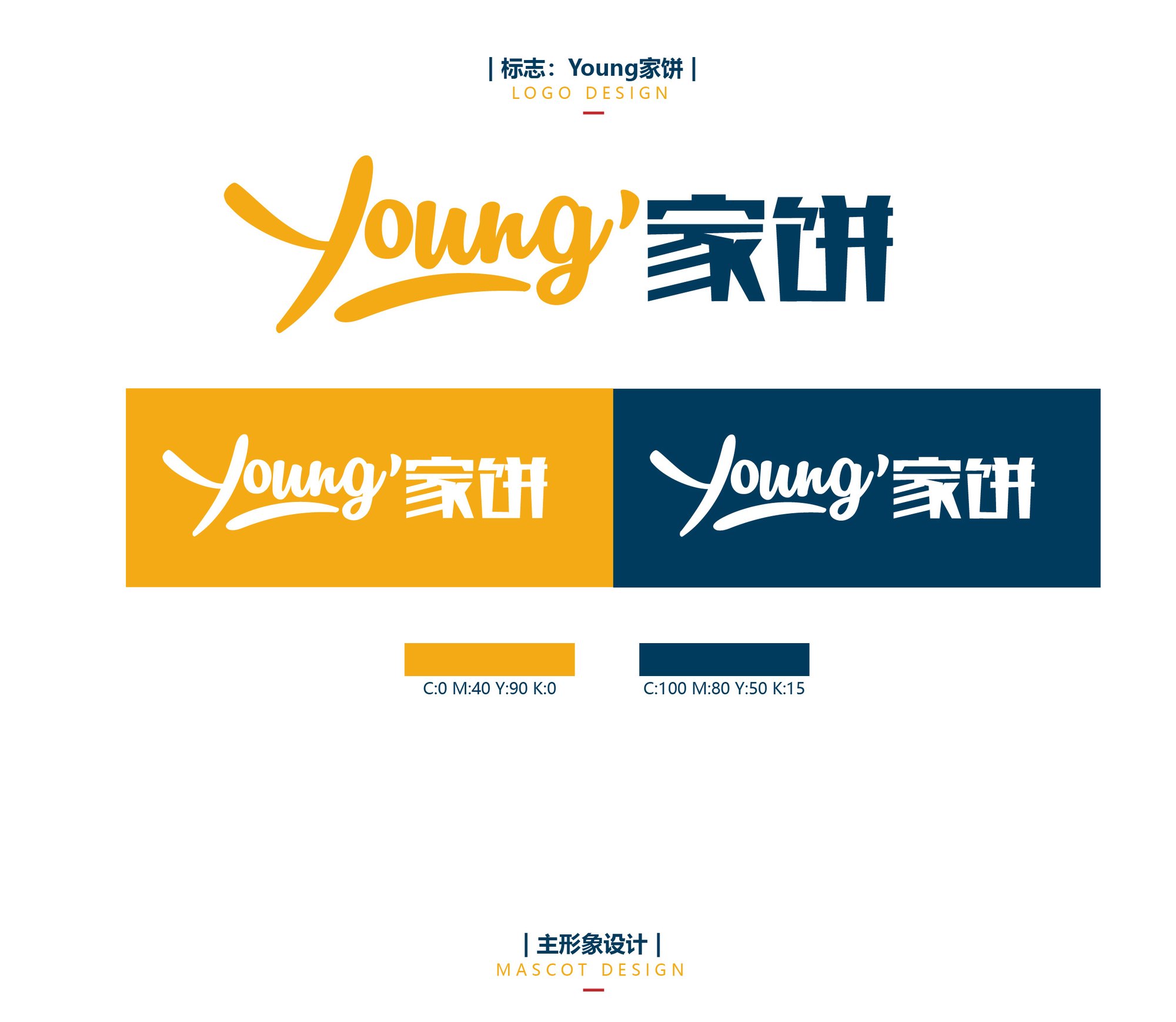 【餐饮招商加盟品牌】Young家饼vi设计 图片 02