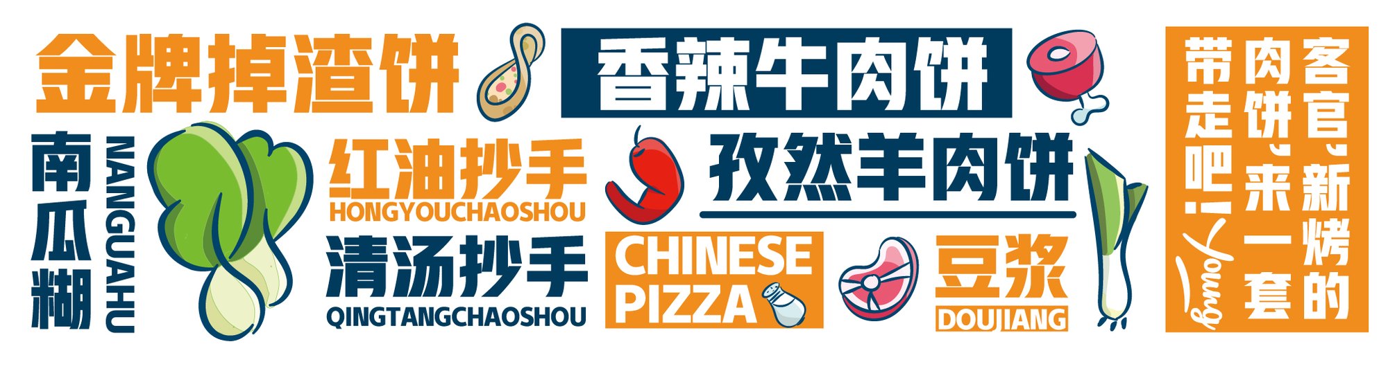 【餐饮招商加盟品牌】Young家饼vi设计 图片 05