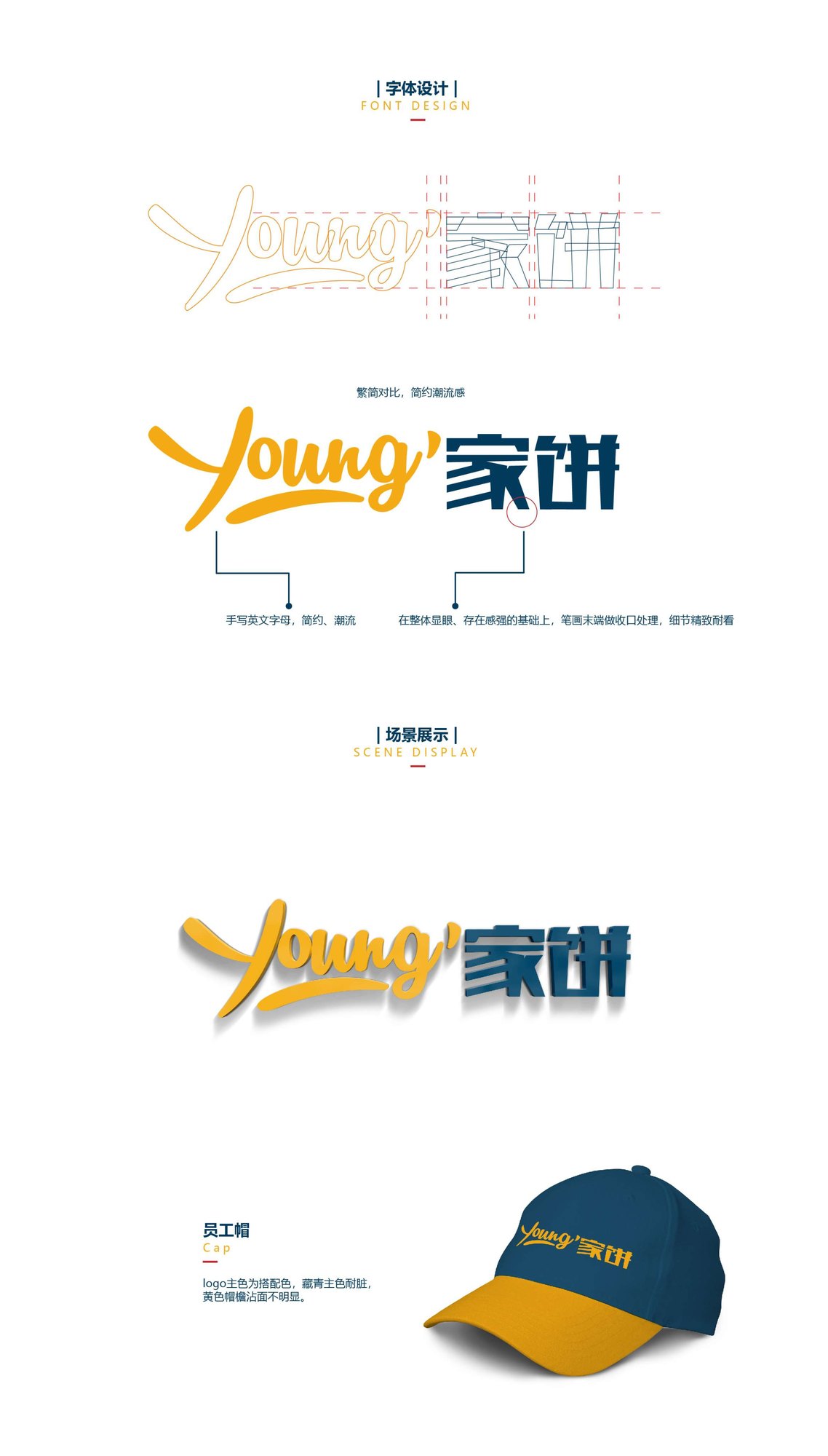 【餐饮招商加盟品牌】Young家饼vi设计 图片 06