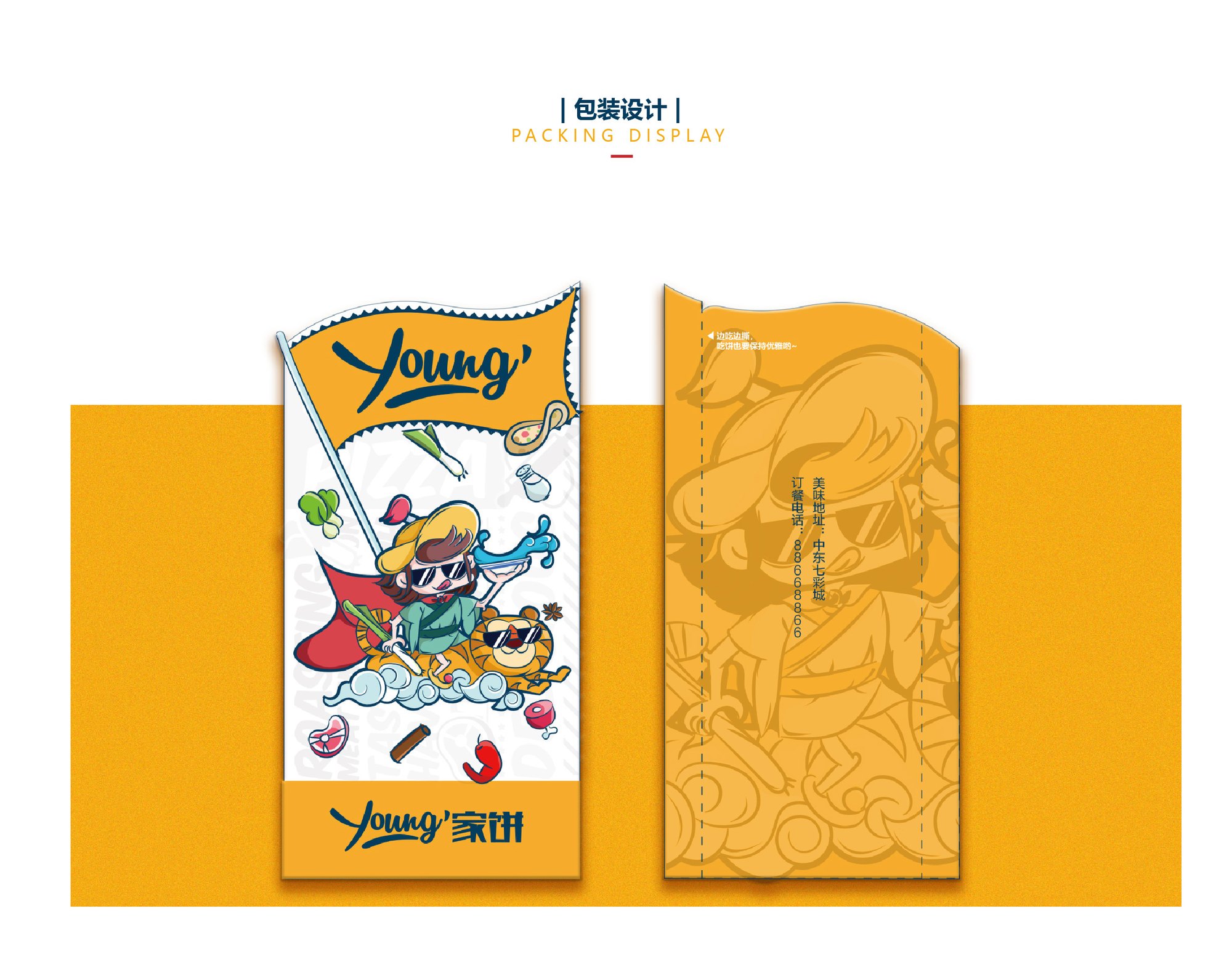 【餐饮招商加盟品牌】Young家饼vi设计 图片 08