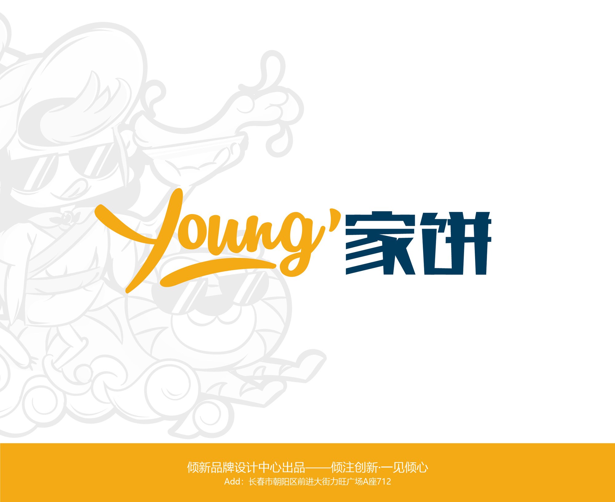 【餐饮招商加盟品牌】Young家饼vi设计 图片 10