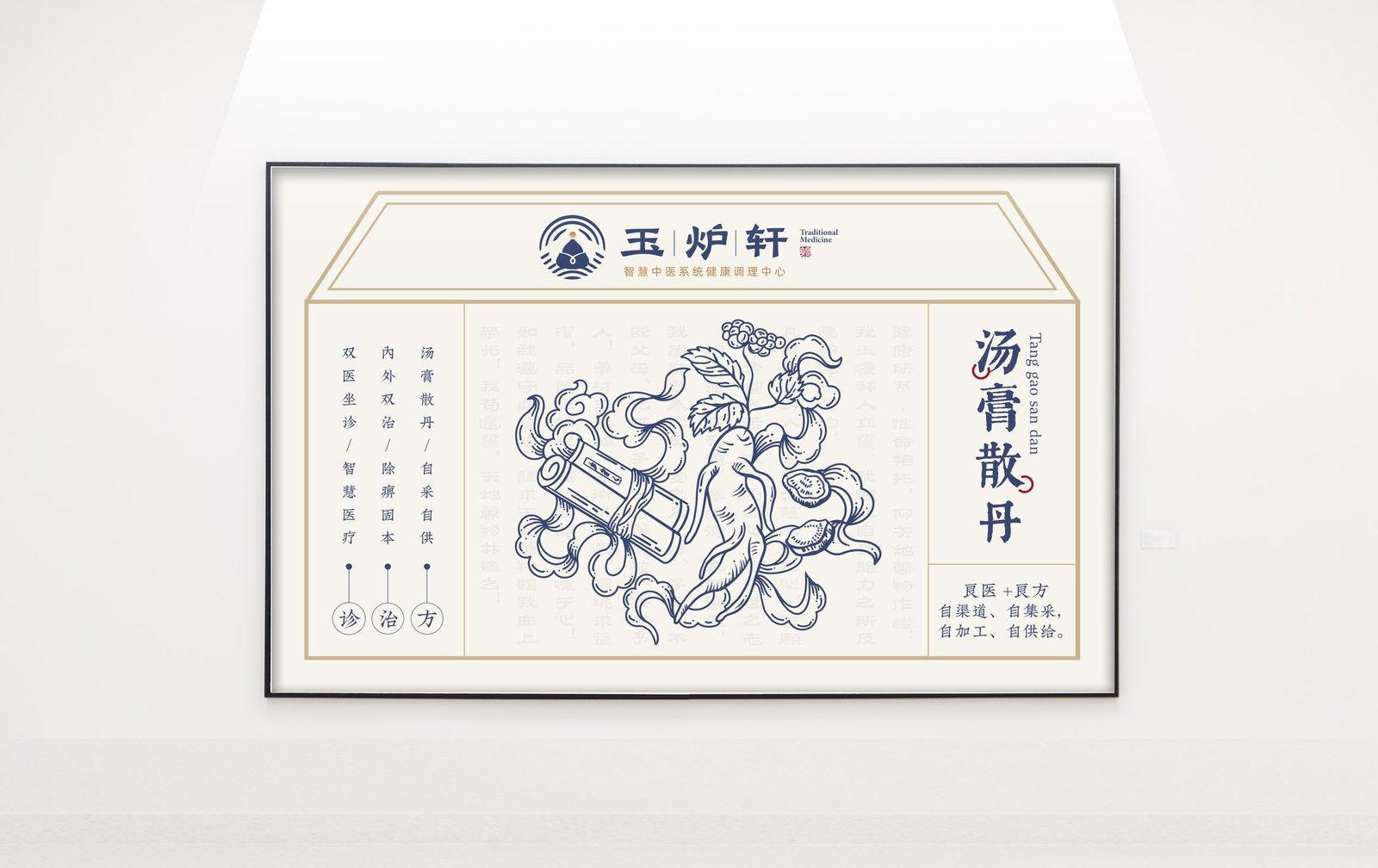 玉炉轩 · 产品标签设计