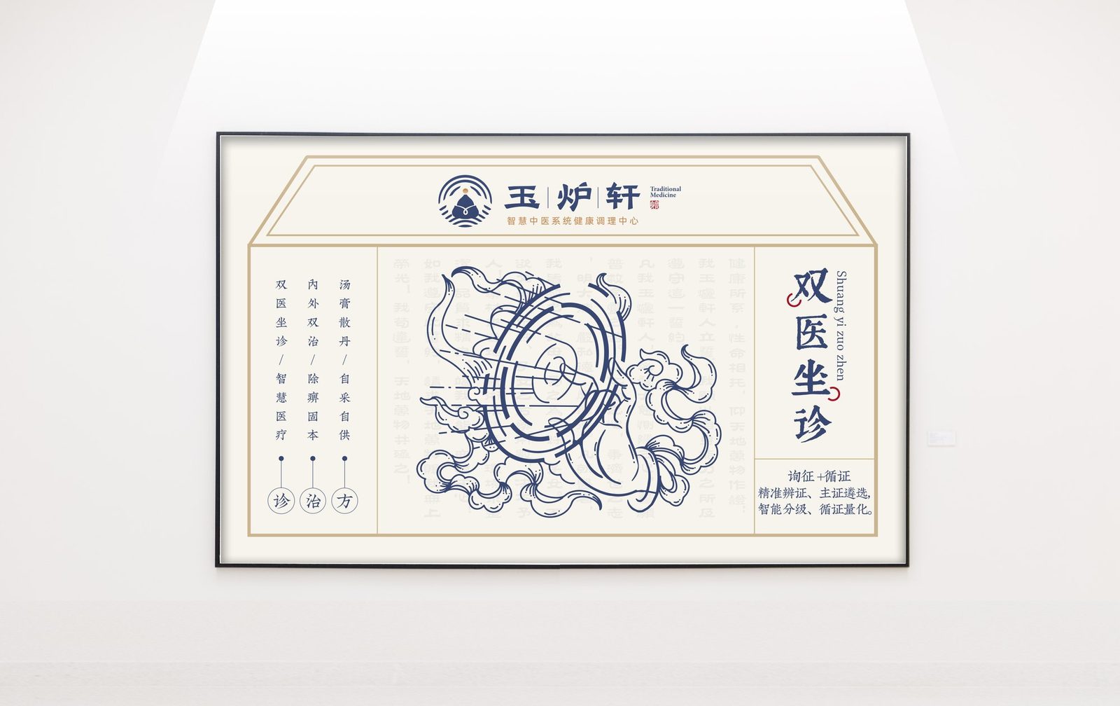 玉炉轩 · 产品标签设计（三）