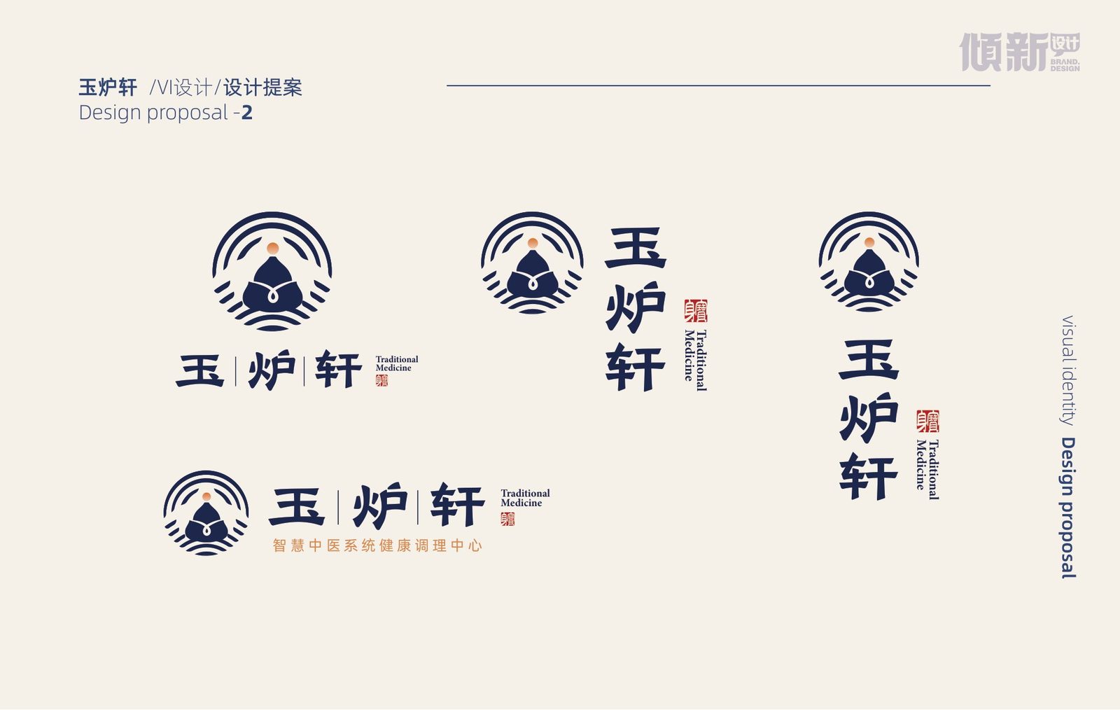玉炉轩 · 品牌标志与构成