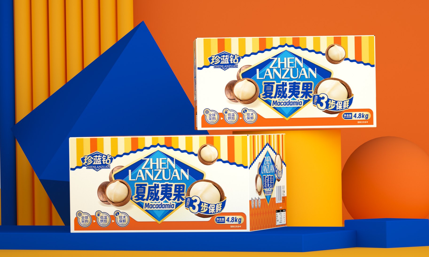 珍蓝钻坚果系列包装设计